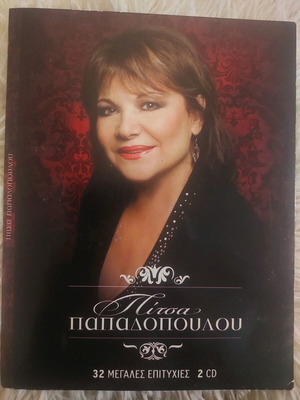 Pitsa Papadopoulou 2 CD like new, laiko