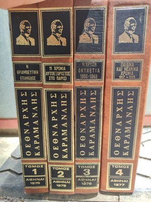 O Ethnarchis Karamanlis book set like new