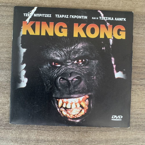 King Kong 1976 DVD like new, Greek edition, StudioCanal