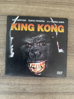 King Kong 1976 DVD like new, Greek edition, StudioCanal