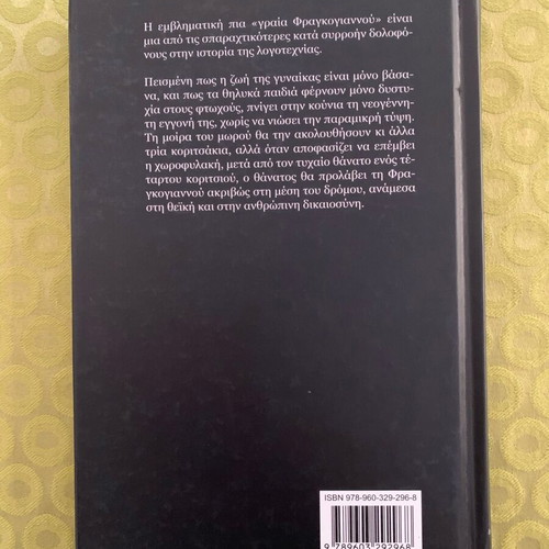 I Fonissa by Alexandros Papadiamantis like new, Greek edition