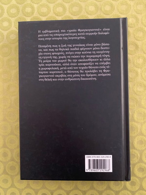 I Fonissa by Alexandros Papadiamantis like new, Greek edition