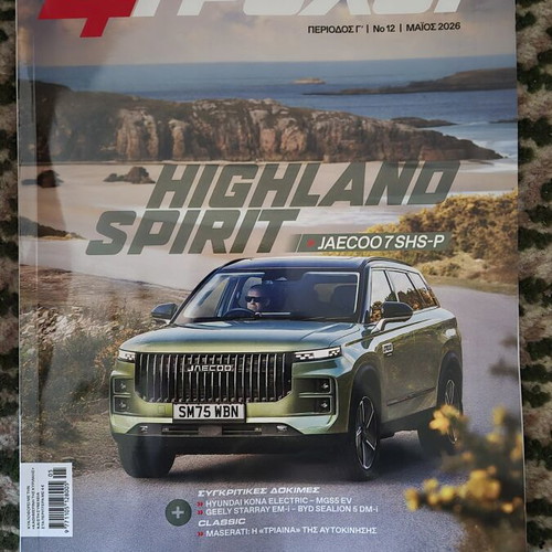 4 Τροχοί Magazine Period G No 12 May 2026 Like New