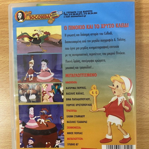 Pinocchio and the Golden Key DVD dubbed, like new