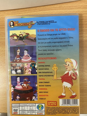 Pinocchio and the Golden Key DVD dubbed, like new