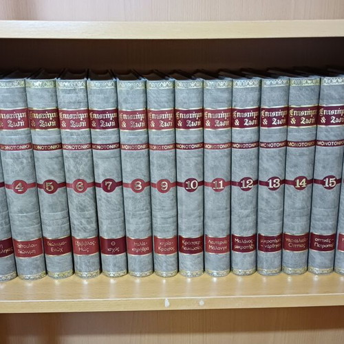 Encyclopedia Epistimi kai Zoi set of 18 volumes like new