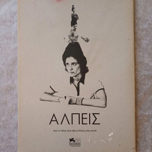 Alpeis DVD collectible used by Giorgos Lanthimos