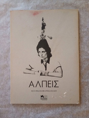 Alpeis DVD collectible used by Giorgos Lanthimos