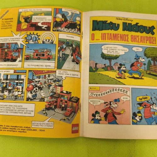 Miky Maous comic 1049, Terzopoulos