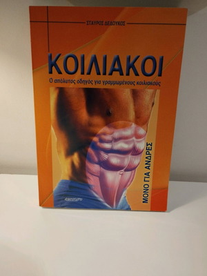 Book Koiliakoi, the ultimate guide for defined abs for men, like new