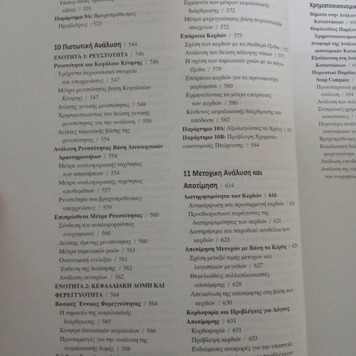 Analysis of Financial Statements book like new, Greek