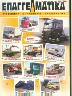 Επαγγελματικά αυτοκίνητα τεύχος 2 σαν καινούργιο