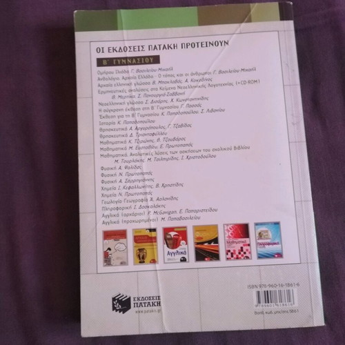 Modern Greek Language B' Gymnasium auxiliary book