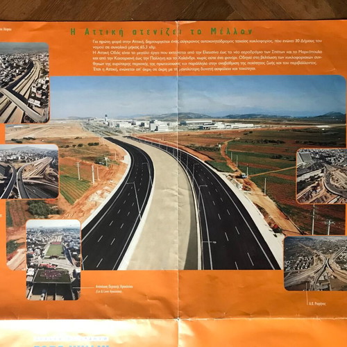 Attiki Odos poster used, promotional 1995, retro vintage collectible