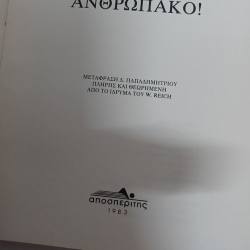 Akou Anthropako! book like new by Wilhelm Reich
