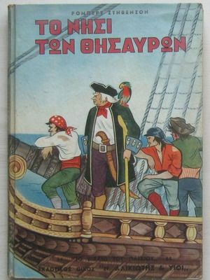 Treasure Island by Robert Louis Stevenson used, Greek edition 1957