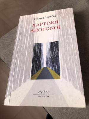 Chartinoi Apogonoi by Giorgos Douatzis like new, poetry