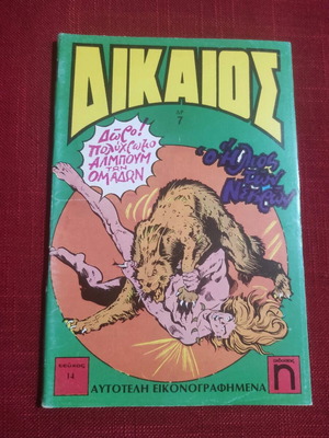 Dikaios Issue 14 1976 The Sun of the Dead
