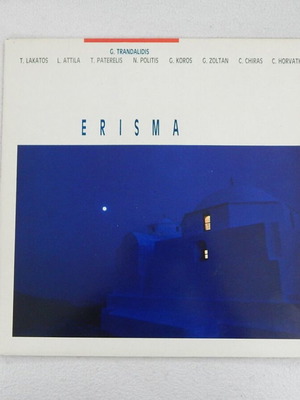 G. Trandalidis Erisma LP vinyl record