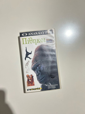Anakalipto Pithikoi VHS like new, dubbed documentary