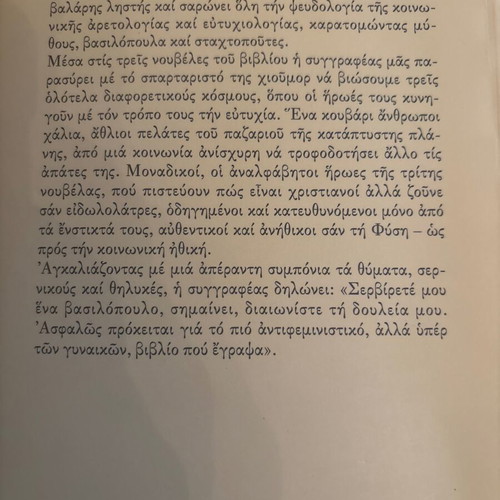 Book Mou Servirete Ena Vasilopoulo, Parakalo by Lili Zografou like new