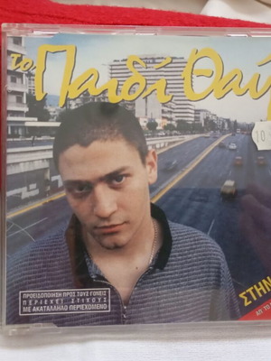 To Paidi Thavma (Taki Tsan) Stin Athina CD сингъл като нов, хип-хоп