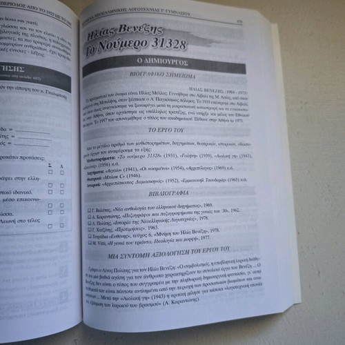 Keimena Neoellinikis Logotechnias Grade 3 Gymnasiou textbook used
