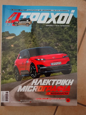 4 Trochoi Magazine Period G No 13 June 2026 new
