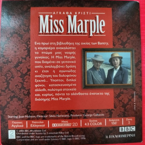 Agatha Christie Miss Marple DVD pack 2