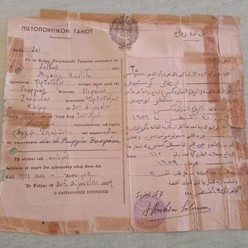 Patriarchate of Alexandria rare bilingual marriage certificate 1959 used