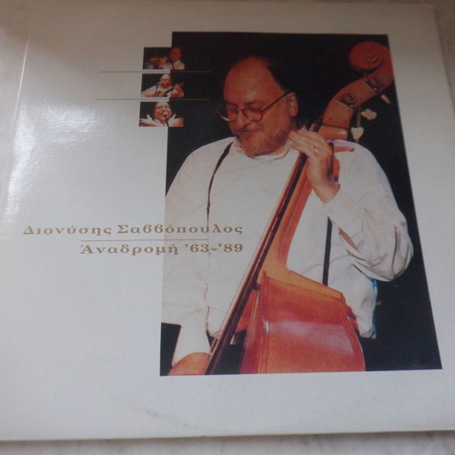 Dionysis Savvopoulos Anadromi 63-89 double vinyl used, rock