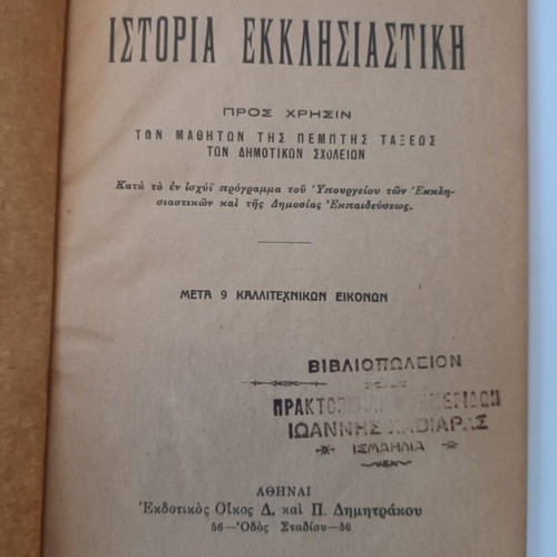 Ecclesiastical History Grade 5 Book like new
