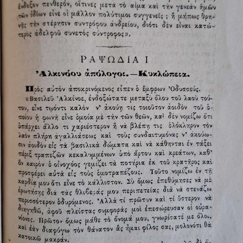Homer's Odyssey used, rare 1884 edition, part I