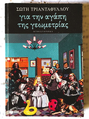 Gia Tin Agapi Tis Geometrias book like new, Greek literature