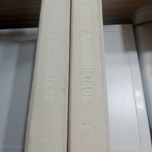 Panathinaikos 90 Years Anniversary Edition Football Epic used, 2 leather-bound volumes