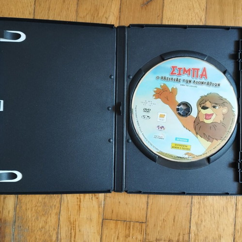 Simba The Lion King DVD used, dubbed in Greek
