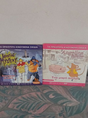 Δύο παιδικές ταινίες DVD σαν καινούργιες, Χριστούγεννα για πάντα και Αντζελίνα Μπαλαρίνα