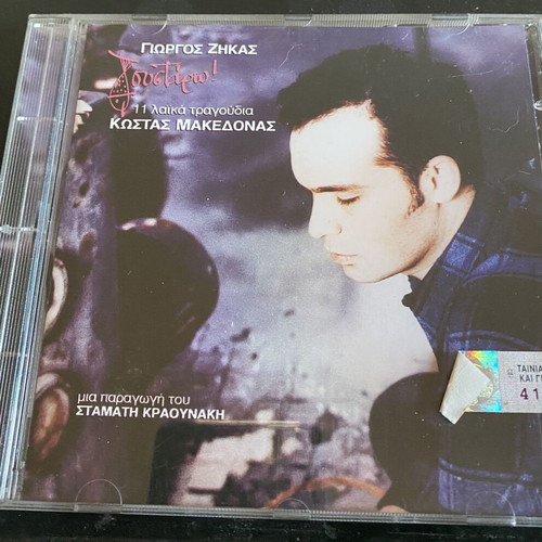 Kostas Makedonas Goustaro! CD new, laiko