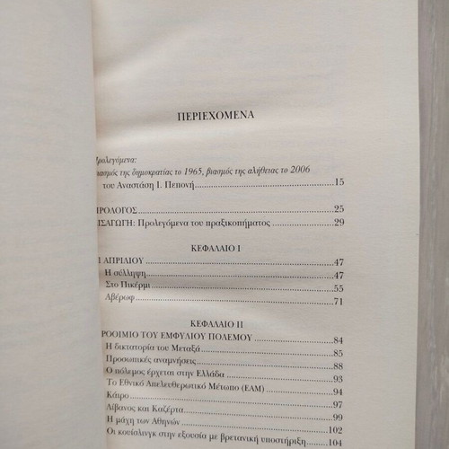 The Democracy in Excerpt Andreas Papandreou book like new