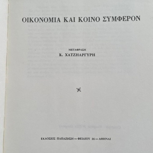 John Kenneth Galbraith Economy and Common Interest in very good condition