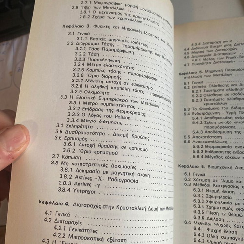 Stoicheia Physikis Metallourgias by E. Bandeka new, 1990 edition