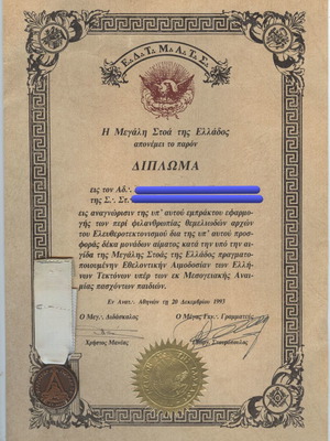 Στοά της Ελλάδος εθελοντική αιμοδοσία δίπλωμα και μετάλλιο μεταχειρισμένα, πακέτο