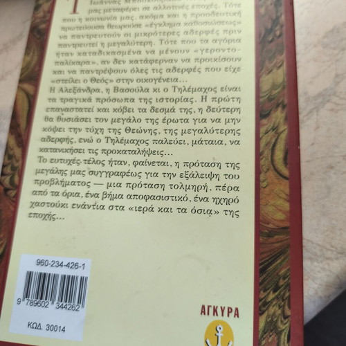 Λίγο μετά την πρώτη αγάπη λογοτεχνικό βιβλίο Ιωάννα Μπουκουβάλα - Αναγνώστου