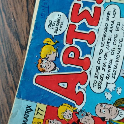 Archie 77 comic book used, Greek edition