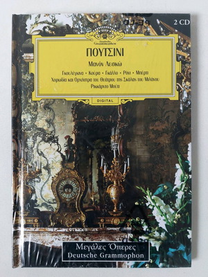 Πουτσίνι Μανόν Λεσκώ συλλεκτική έκδοση Deutsche Grammophon καινούργιο
