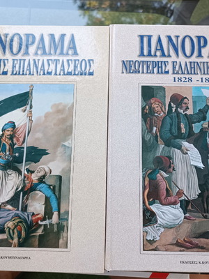 Panorama of Greek Revolution and Modern Greek History used luxury albums