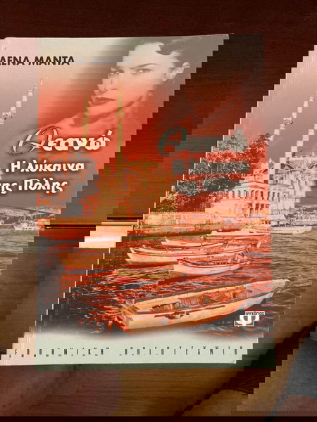 ТЕАНО, ВЪЛЧИЦАТА НА ГРАДА - ЛЕНА МАНТА