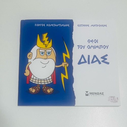 Children's book «Gods of Olympus» Zeus like new