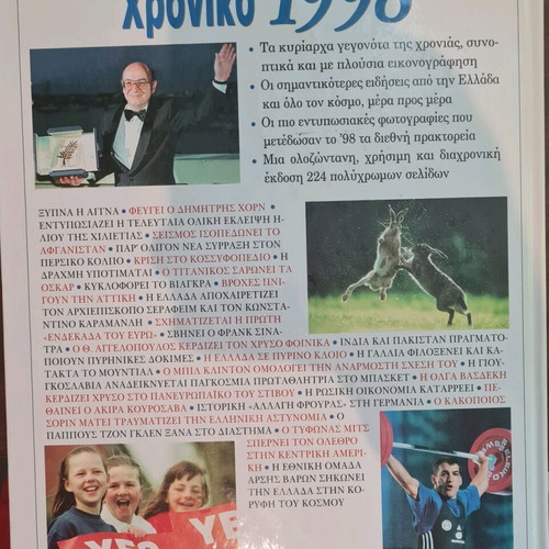 Chronicle 1998 review like new, hardcover