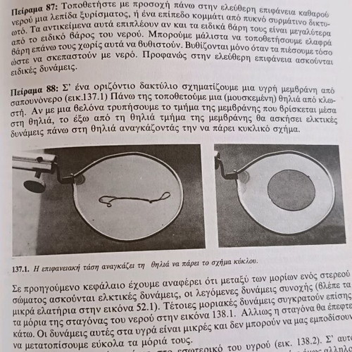 Megali Fysiki & Chimeia 7-volume set, Greek academic science books